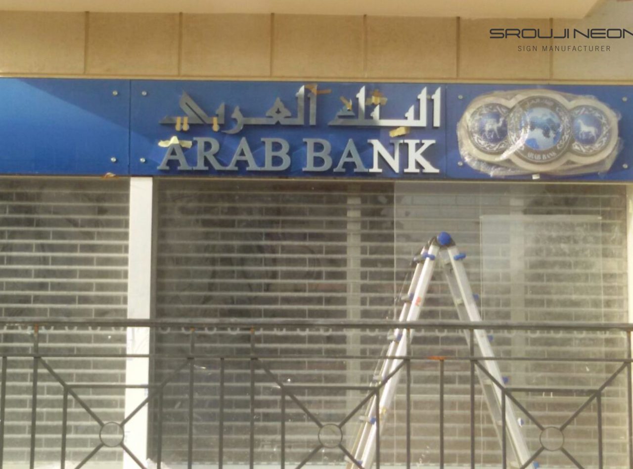 Arab Bank - Sroujineon