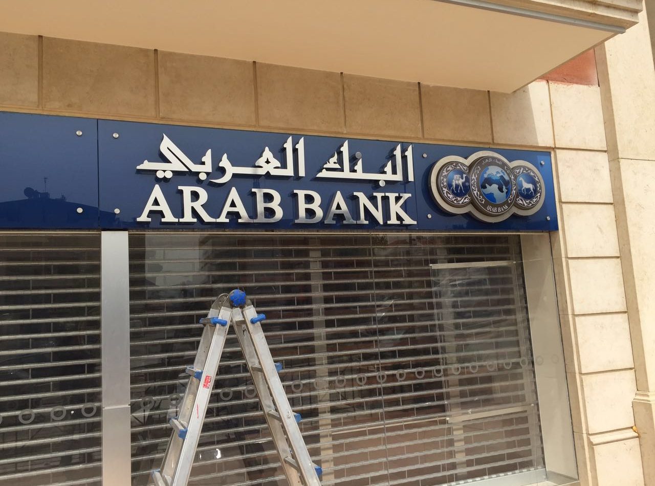 Arab Bank - Sroujineon