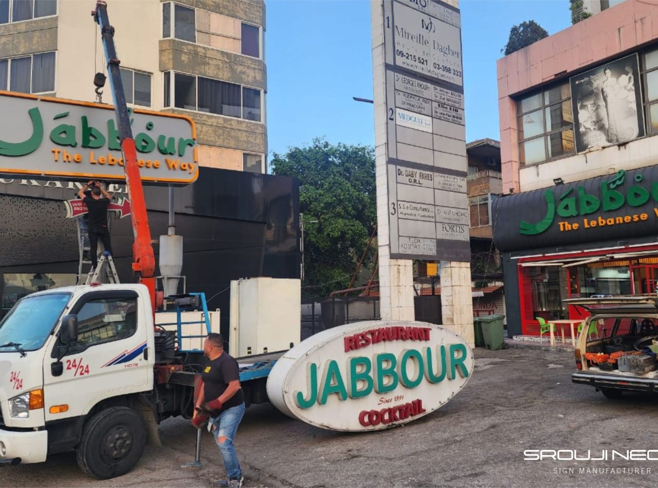 Jabbour Jounieh - Sroujineon
